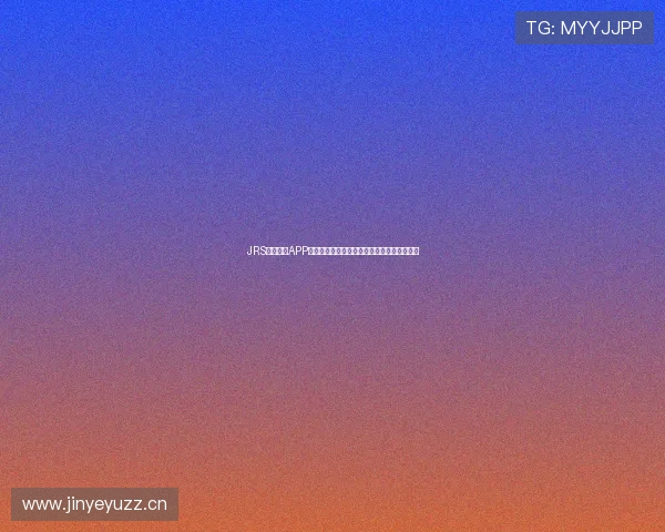 JRS低调看球APP带你畅享全场赛事精彩瞬间体验专业数据分析