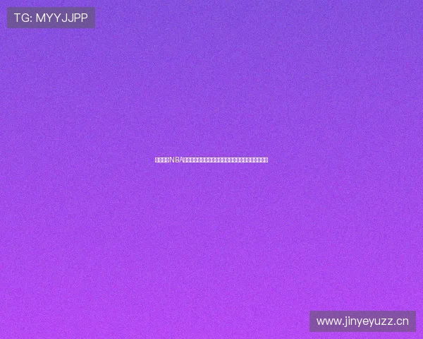 黑白官网NBA在线直播精彩呈现，全程高清实时赛事追踪与数据分析